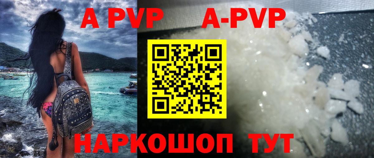 APVP СК  A-PVP Crystall  Кохма  Вход с VPN 