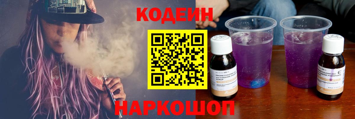 Codein напиток Lean (лин)  Кодеиновый сироп Lean напиток Lean (лин)  Вход с VPN  Кохма 
