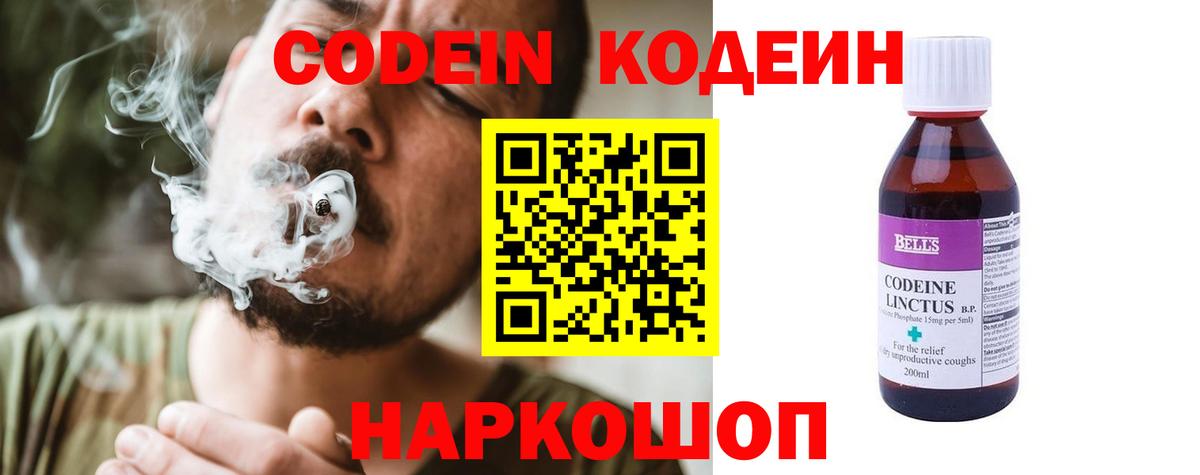 Кодеиновый сироп Lean Purple Drank Кохма
