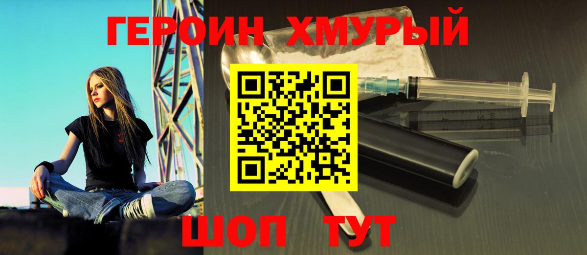 Кохма  ГЕРОИН хмурый  Вход с VPN 