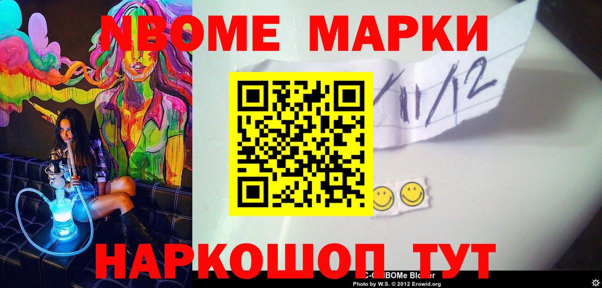 Марки 25I-NBOMe 1500мкг Кохма